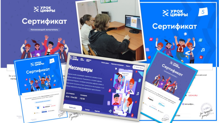 Урок цифры.