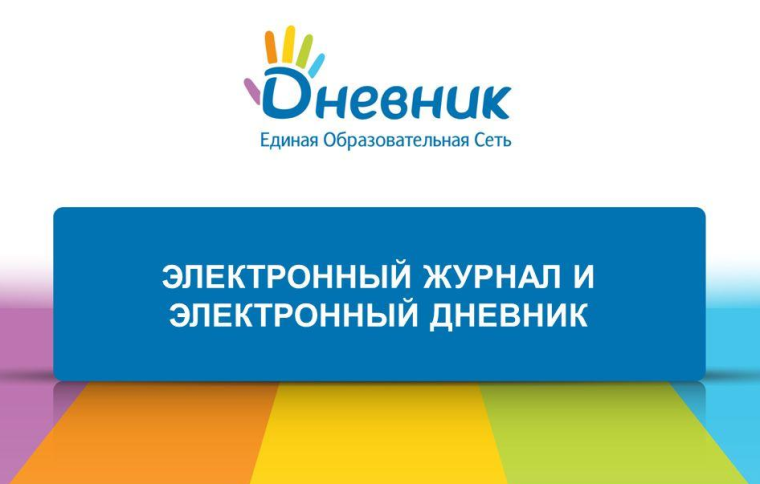 АИС «Дневник-ОО».