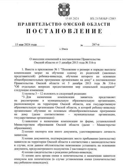 Постановление..